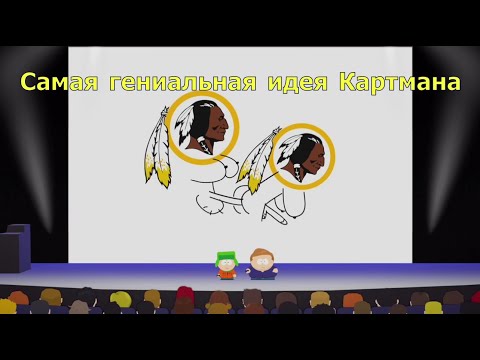 видео: Южный Парк - как ничего не делать и зарабатывать . Лучшие моменты.