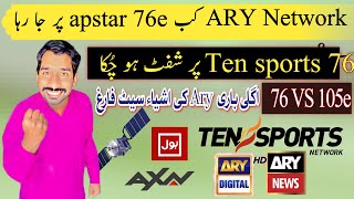 Ary network Apstar 76.5e per kab shift hoga? Ten sports ⚽️ HD already 76e pr? screenshot 4