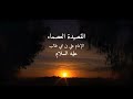 القصيدة العصماء الإمام علي عليه السلام