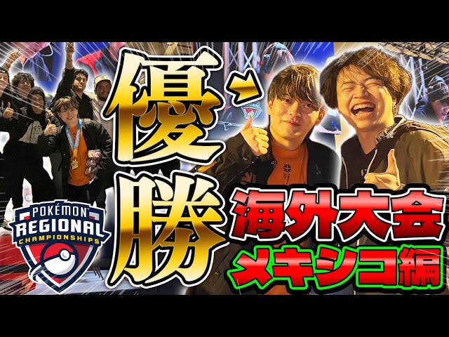 Pokemon TCG/vlog] Only two Japanese Pokemon TCG pros take on a