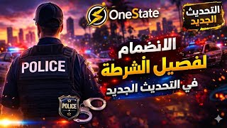 How to join the Police in the new update?👮🏻‍♂️ - OneState screenshot 4