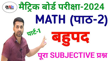 Class 10th || Chapter 2 || Class 10 Bahupad Important Questions || Class 10th Math Subjective