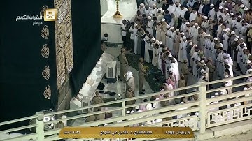 تلاوة صلاة العشاء اليوم السبت 1438/4/16 - الحرم المكي - الشيخ خالد الغامدي - من سورة إبراهيم