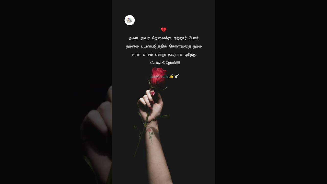 #பாசம் 💔😔என்று தவறாக புரிந்து கொள்கிறோம்#shorts#நினைவுகள்#quotes#feelings#emotional#feelings