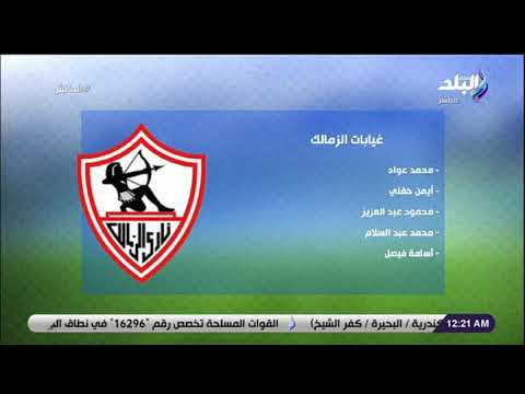 الماتش - مقارنة بين غيابات الأهلي والزمالك قبل مباراة القمة.. وهاني حتحوت يعلق