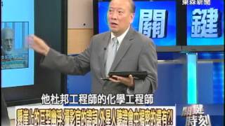 【關鍵時刻2300】懸崖上的巨型幽浮 攝影官的證詞 外星人聽證會中揭密1020529