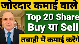 Today top 20 picks  expert analysis for today share  latest news |intradaytrading sharemarket
