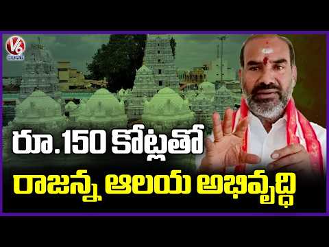 ₹150 Crore Development Works Planned for Vemulawada Rajanna Temple: Aadi Srinivas | V6 News - V6NEWSTELUGU