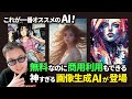 【文句なしNo.1】無料、商用利用OK、プロ級デザインの全て揃った最強の画像生成AI「Leonardo.Ai」が神すぎる