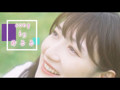 song by ゆるる_digest vol.01_VaundyあいみょんYoasobi菅田将暉Radwimps星野奏子ゆるる星街すいせい