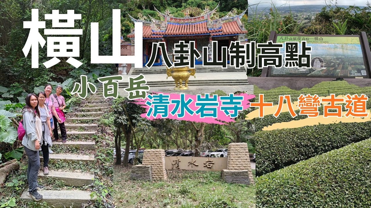 彰化社頭。八卦山制高點~橫山小百岳｜十八彎古道、觀日步道、長青自行車道、清水岩寺