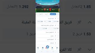 ازاي تعمل قسيمة تراكمية مضمونة في #1xbet بمبلغ 30 جنية وتكسب منها 1000 جنية من مباريات fifa #1xbet screenshot 3