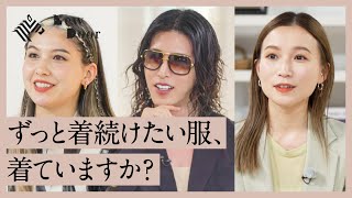 【LIVEアーカイブ】ローランド、長谷川ミラが「サステナブルファッション」の悩みを解決します！