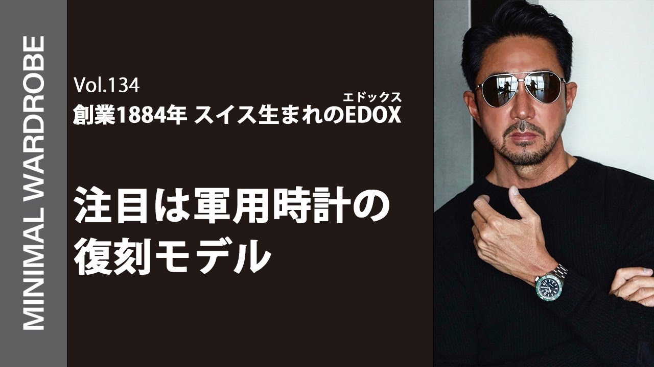 Watch collector Fukuda appears! What is the appeal of EDOX
