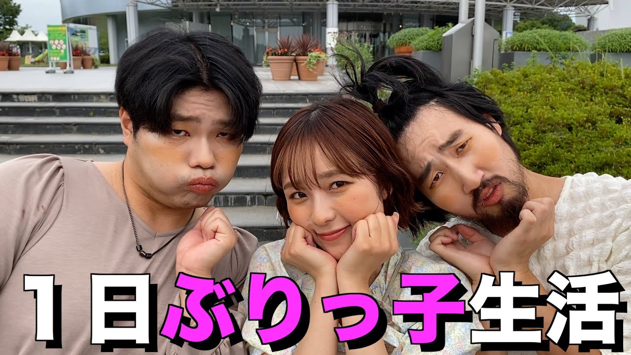 美女とブサイクが1日ぶりっ子生活したらキツ過ぎたwww