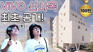 SM, JYP, 하이브 게 섰거라! 떠오르는 엔터업계 신흥 강자 VIVO의 신사옥 최초 공개!!