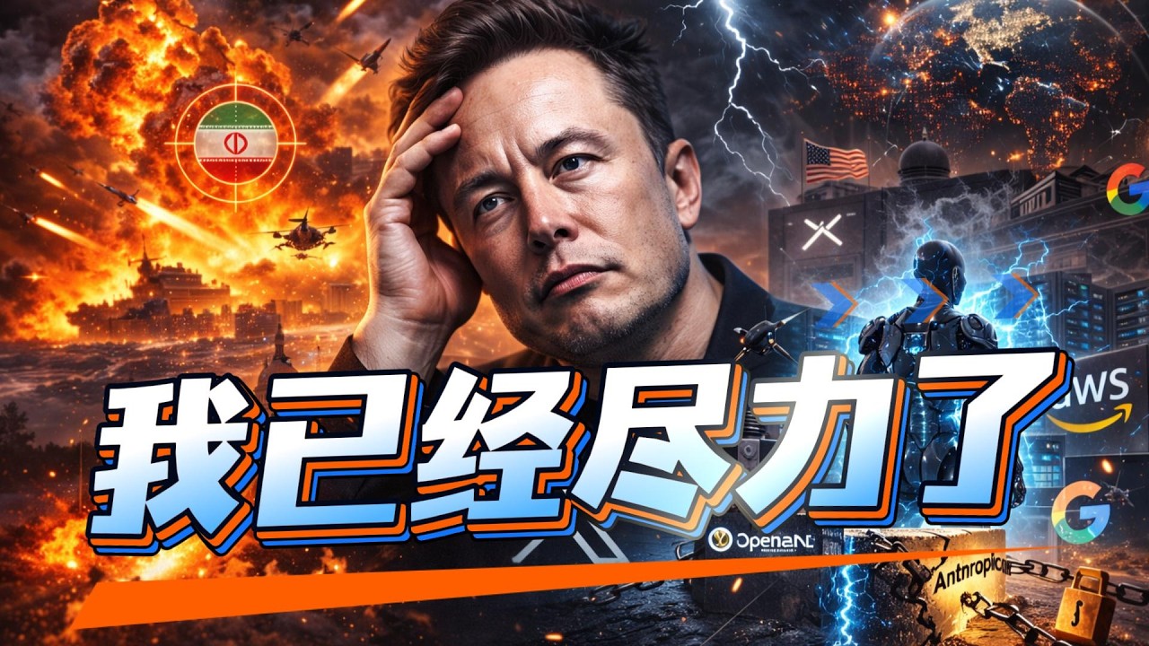 3/01｜伊朗空袭夜 X 流量创历史新高｜Cybertruck 1 万刀涨价其实是一场 A/B 测试｜Robotaxi 车队超 500 辆｜Neuralink 奥斯汀大扩建迈向量产#马斯克 #特斯拉