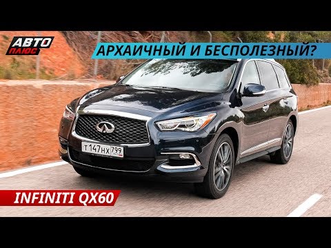 Очень дорогой новый Infiniti QX60 | Наши тесты плюс