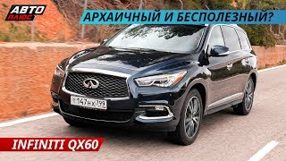 Очень дорогой новый Infiniti QX60 | Наши тесты плюс