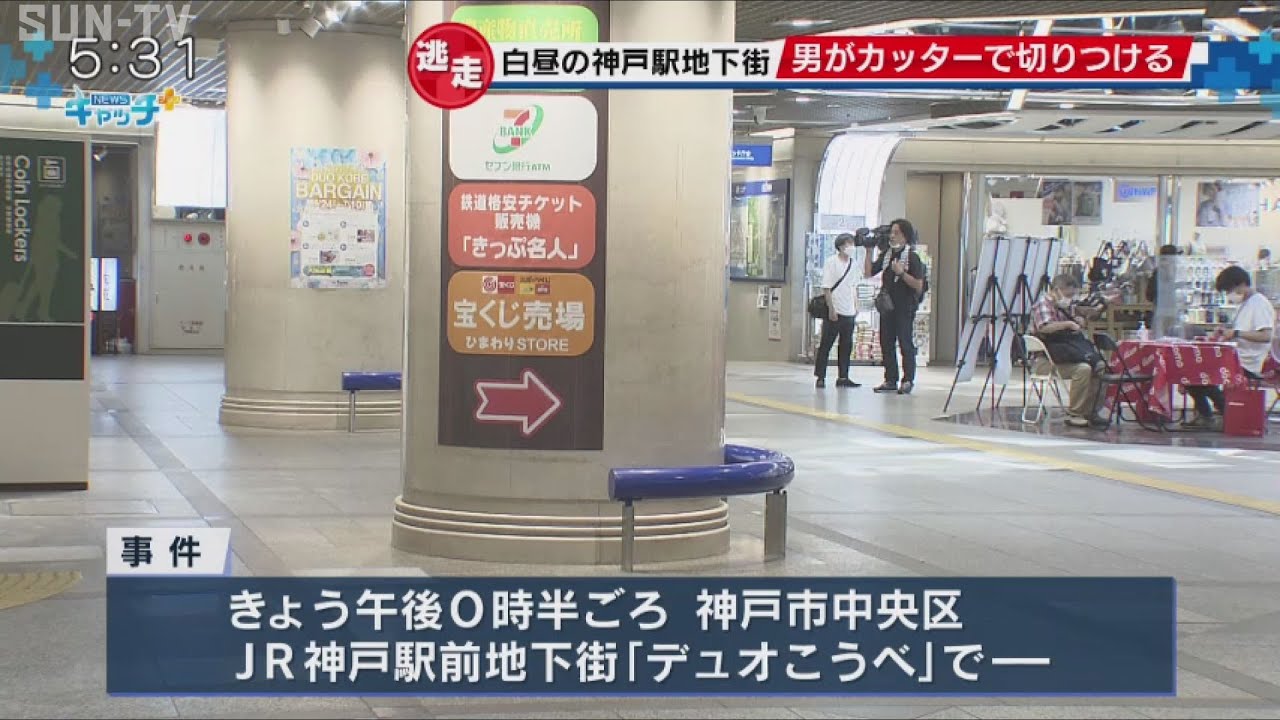 神戸 ニュース
