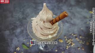 霜淇淋基底粉-提拉米蘇風味(I002BR-TM)：製作◆田義食品◆Premix powder maker