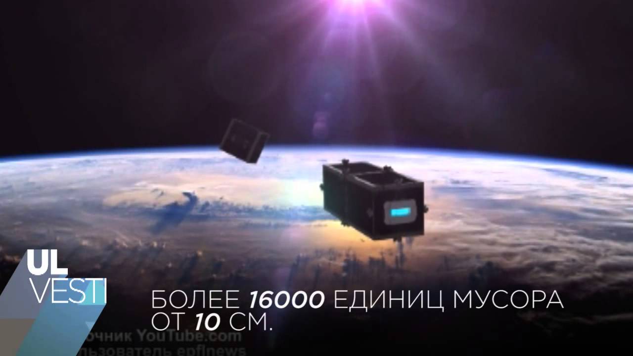 ULVESTI - Clean Space One -- космический пылесос