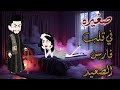 صغيرة في قلب فارس الصعيد قصه كامله روووعه جدا 