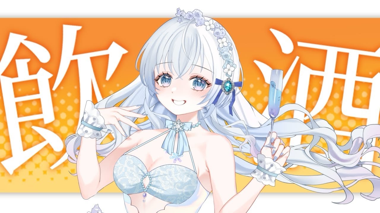 【飲酒雑談】久しぶりのお酒【#新人Vtuber】