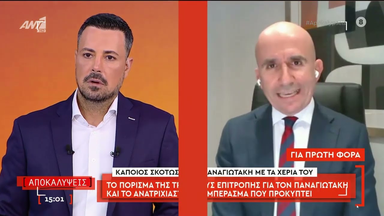 Το πόρισμα της 3μελούς επιτροπής για τον Παναγιωτάκη και το ανατριχιαστικό συμπέρασμα που προκύπτει