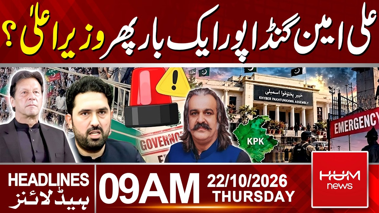 Ali Amin Gandapur to Become KP CM Again? | 09:00AM Headlines | Hum News | Pakistan