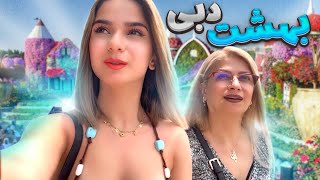 یک روز با رکسانا در بهشت 😍🔥Dubai Miracle Garden