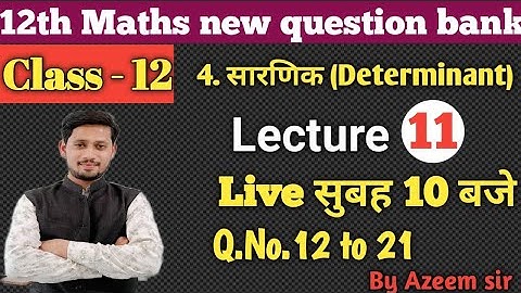 Class 12 Maths mp board new question bank chapter 4  Determinant(सारणिक) Q.No.12 to 21