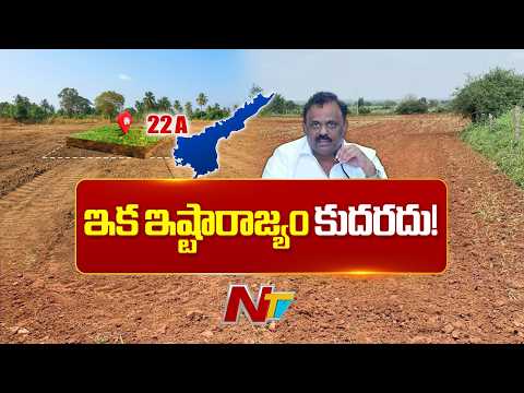 AP Govt Tightens 22A Rules | Officials Face Action Over Illegal Land Restrictions | NTV Telugu - NTVTELUGU