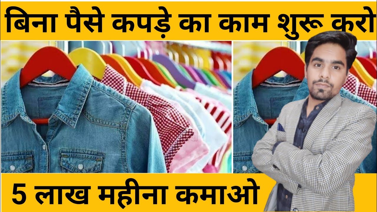 How to Start a Successful Online Clothing Business Without Investment
