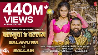 Balamuwa Ke Ballam (Latest Bhojpuri Song 2024) Samar Singh & #Namrita Malla#shorts 