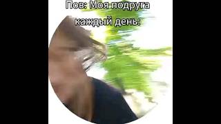 А Вас Подруга Бьёт?