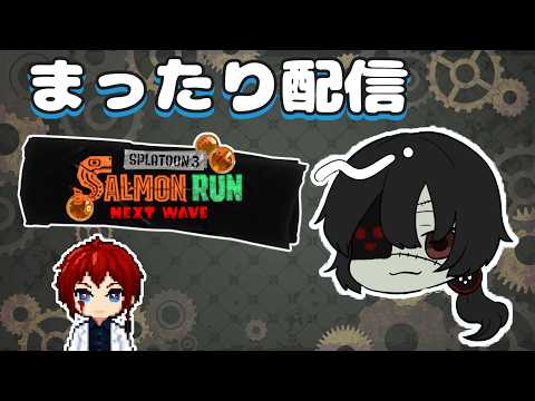 【 スプラトゥーン3  】まったりサモランinドン・ブラコ【 vtuber  / 黒ノ丸 】