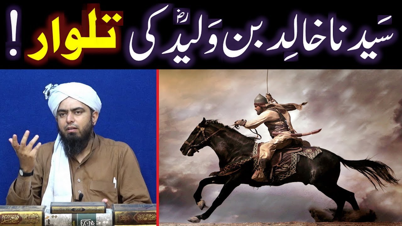 Sayyidina Khalid ibne Waleed r.a is SaifULLAH & the HERO of MUSLIMS ! (Engineer Muhammad Ali Mirza)