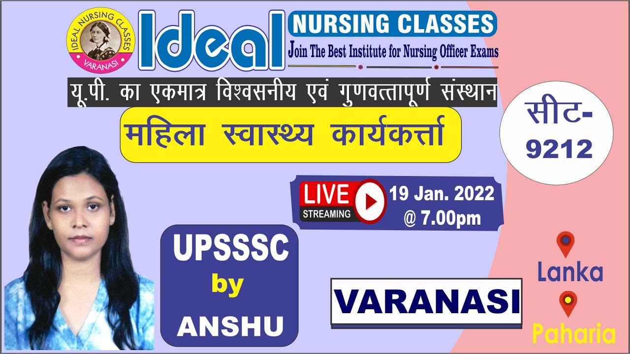 UPSSSC(ANM) special class II UP ANM II  Ideal Nursing Classes Varanasi