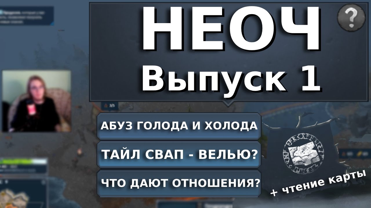 НЕОЧ. Неочевидные тонкости нортгарда. Выпуск 1.