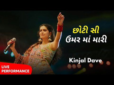 Chhoti Si Umar Ma Mari Live Performance Garba Kinjal Dave Garba 2025 Sangeet Music Garba