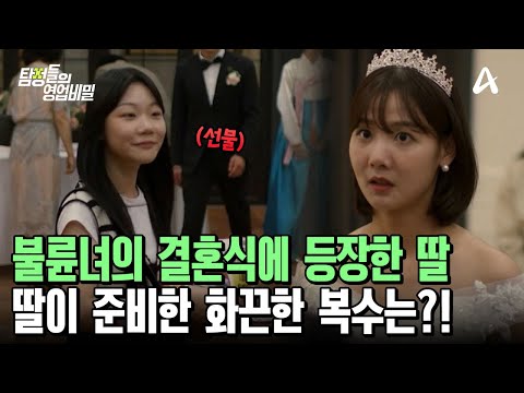 The Homewrecker’s Wedding Day! The Daughter’s Furious Revenge!? | Private Detective Agency Secret...