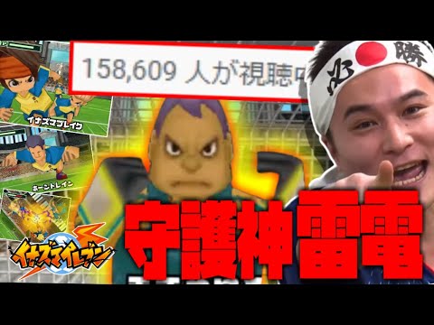 イナズマイレブン1 切り抜き(2021年) - YouTube