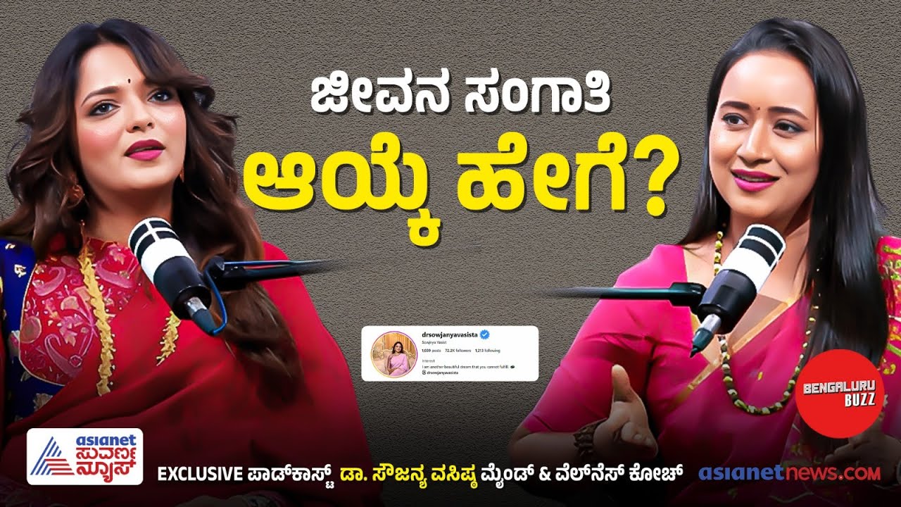 ಜೀವನ ಸಂಗಾತಿ ಆಯ್ಕೆ ಮಾಡಿಕೊಳ್ಳುವುದು ಹೇಗೆ?  | Dr Sowjanya Vasishta । illegal relationships