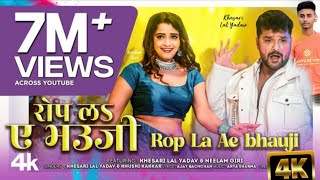 Video Rope La Ae Bhauji Bhojpuri Song Dance Video Khesari Lal Yadav Song