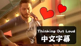 Thinking Out Loud Boyce Avenue COVER 【中文字幕】