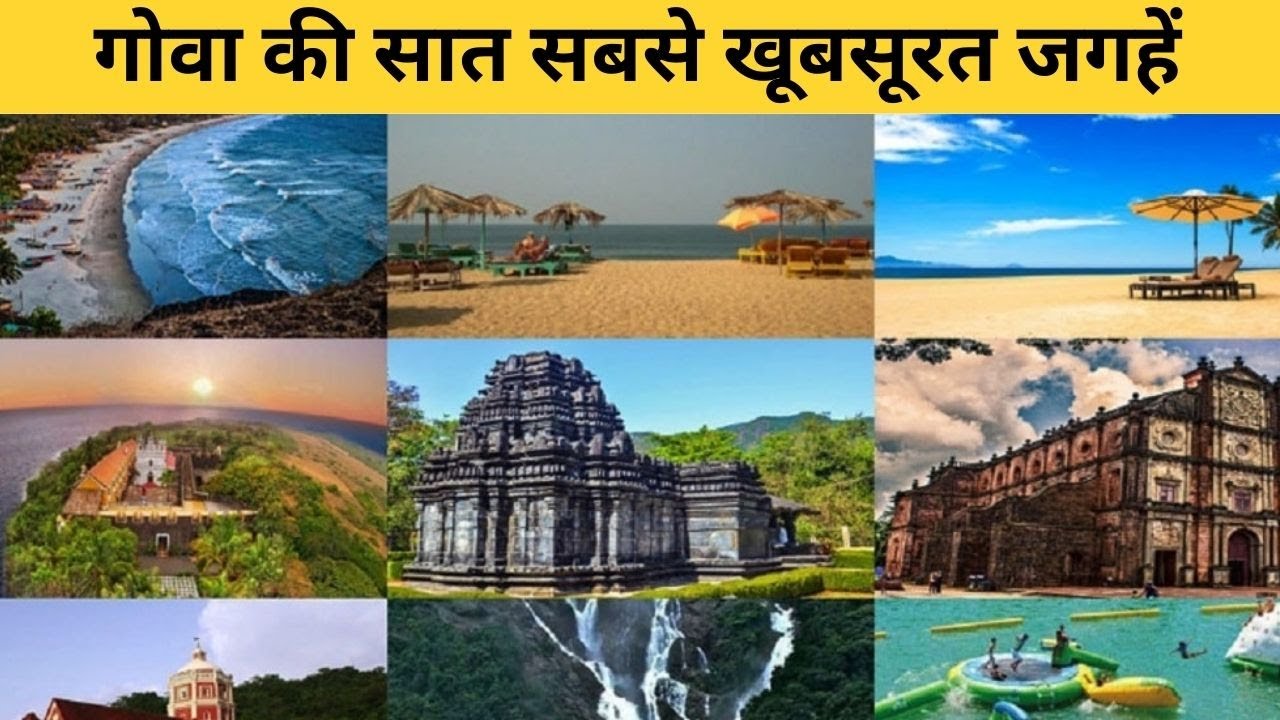 Goa की 7 Most Beautiful Places  Goa Travel Guide in Hindi-English Mix
