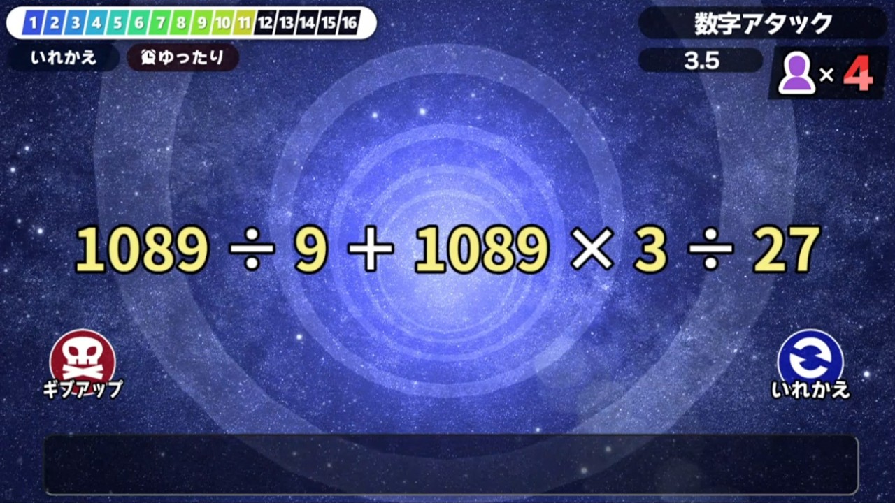 【漢字でGO!】ひたすら計算した