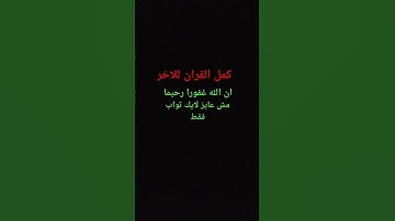 القرآن الكريم #explore #quran #سورة_الكهف #اسلام_صبحي #قرآن #قران_كريم #اكسبلور #elmulquranعلم