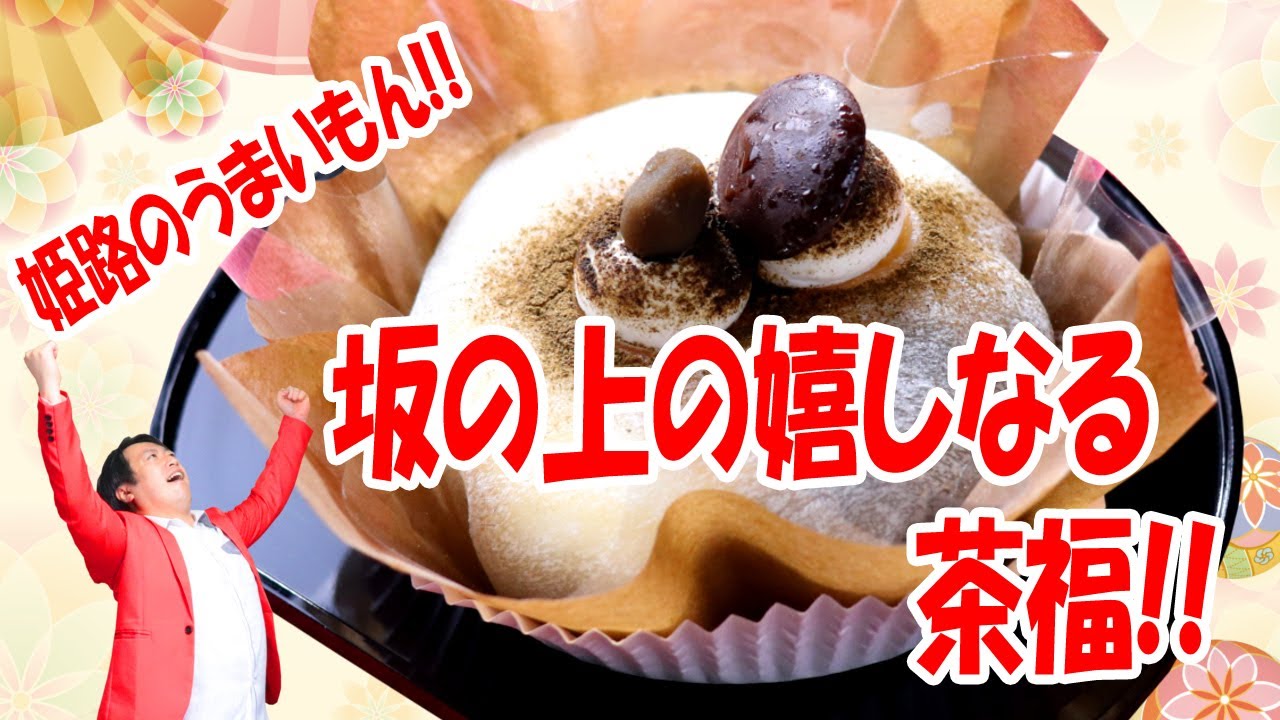 坂 の 上 の 嬉し なる